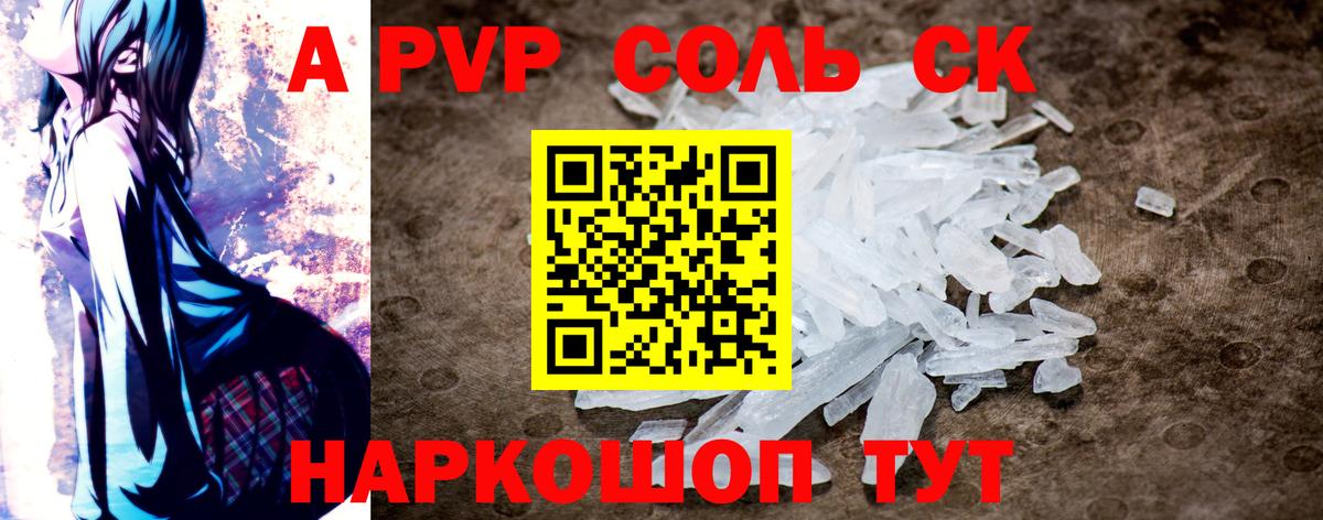 A PVP СК КРИС  A PVP СК  Вход с VPN  Каспийск  А ПВП кристаллы 