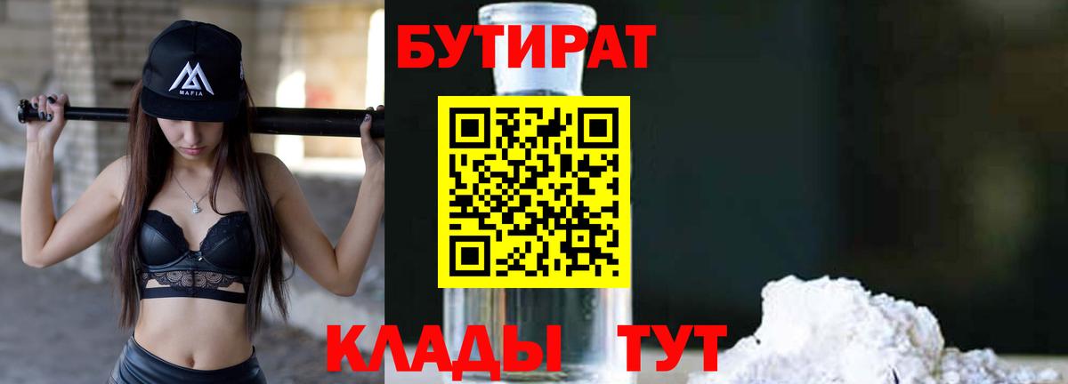 БУТИРАТ BDO 33%  Бутират  Каспийск  Вход с VPN 