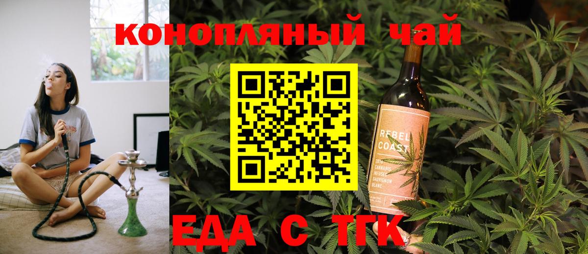 Еда ТГК марихуана Каспийск