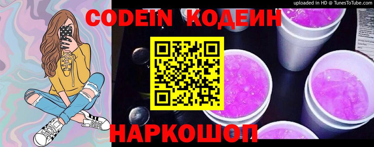 Кодеиновый сироп Lean напиток Lean (лин) Каспийск