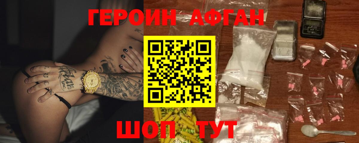 ГЕРОИН герыч Каспийск