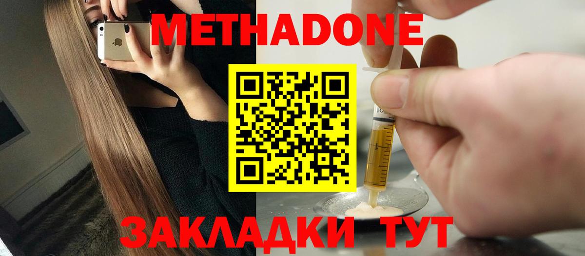 Метадон белоснежный  Вход с VPN  Метадон кристалл  Каспийск 